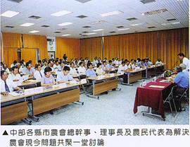 中部各縣市農會總幹事、理事長及農民代表為解決農會現今問題共聚一堂討論