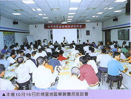 本場10月16日於埔里地區舉辦農民座談會