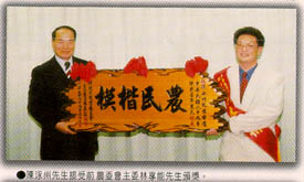 陳泳州先生接受前農委會主委林享能先生頒獎