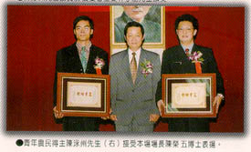 青年農民得主陳泳州先生(右)接受本場長長陳榮五博士表揚