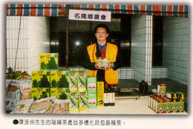 陳泳州先生的瑞峰茶產品多樣化且包裝精美