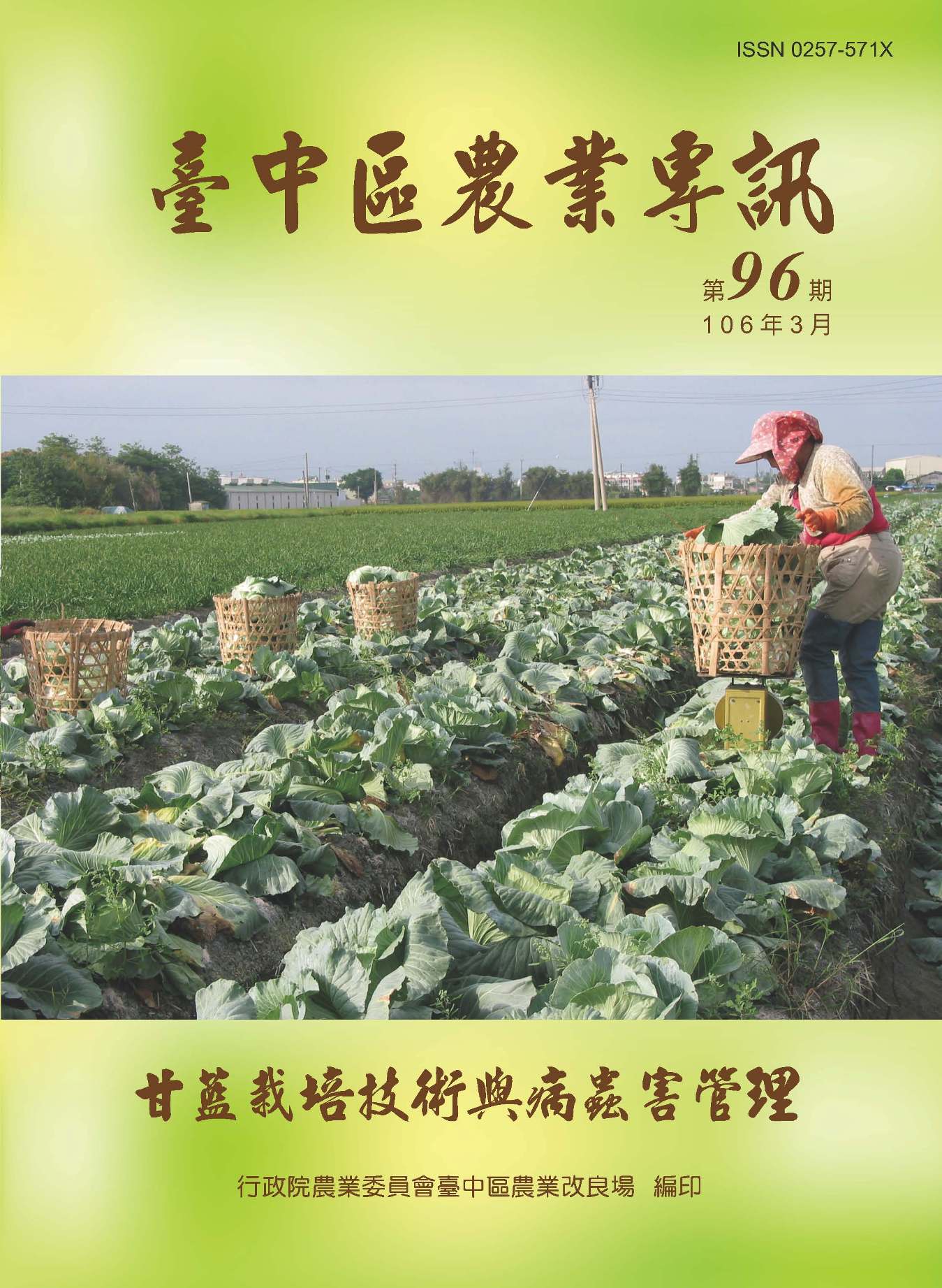 台中區農業專訊第 96 期-甘藍栽培技術與病蟲害管理