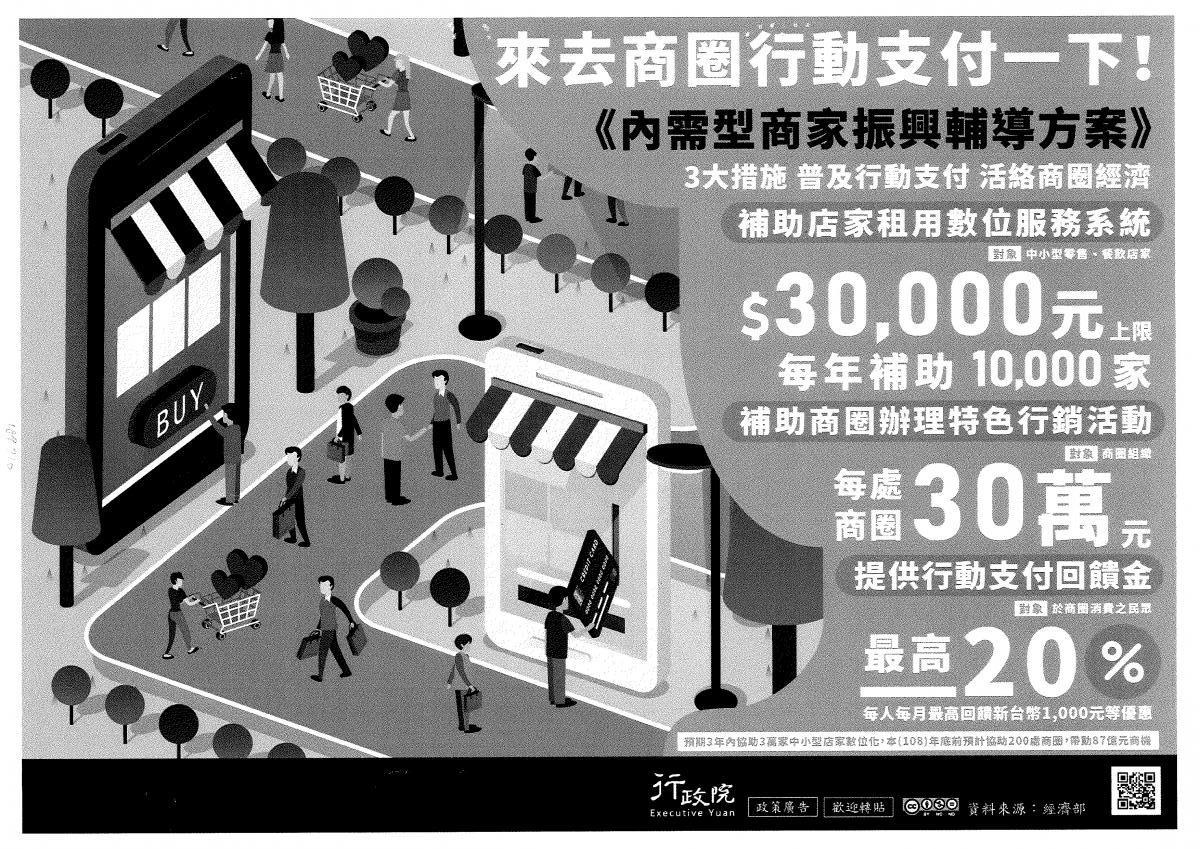 協助行政院新聞傳播處推廣「協助商圈數位化活絡國內消費」政策溝通電子單張文宣(臺中區農業改良場)