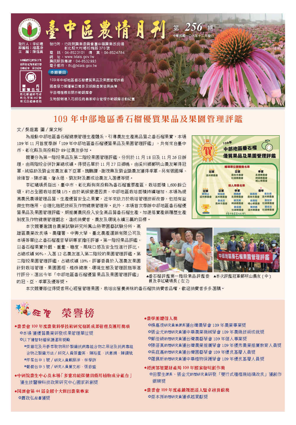 台中區農情月刊256期001版