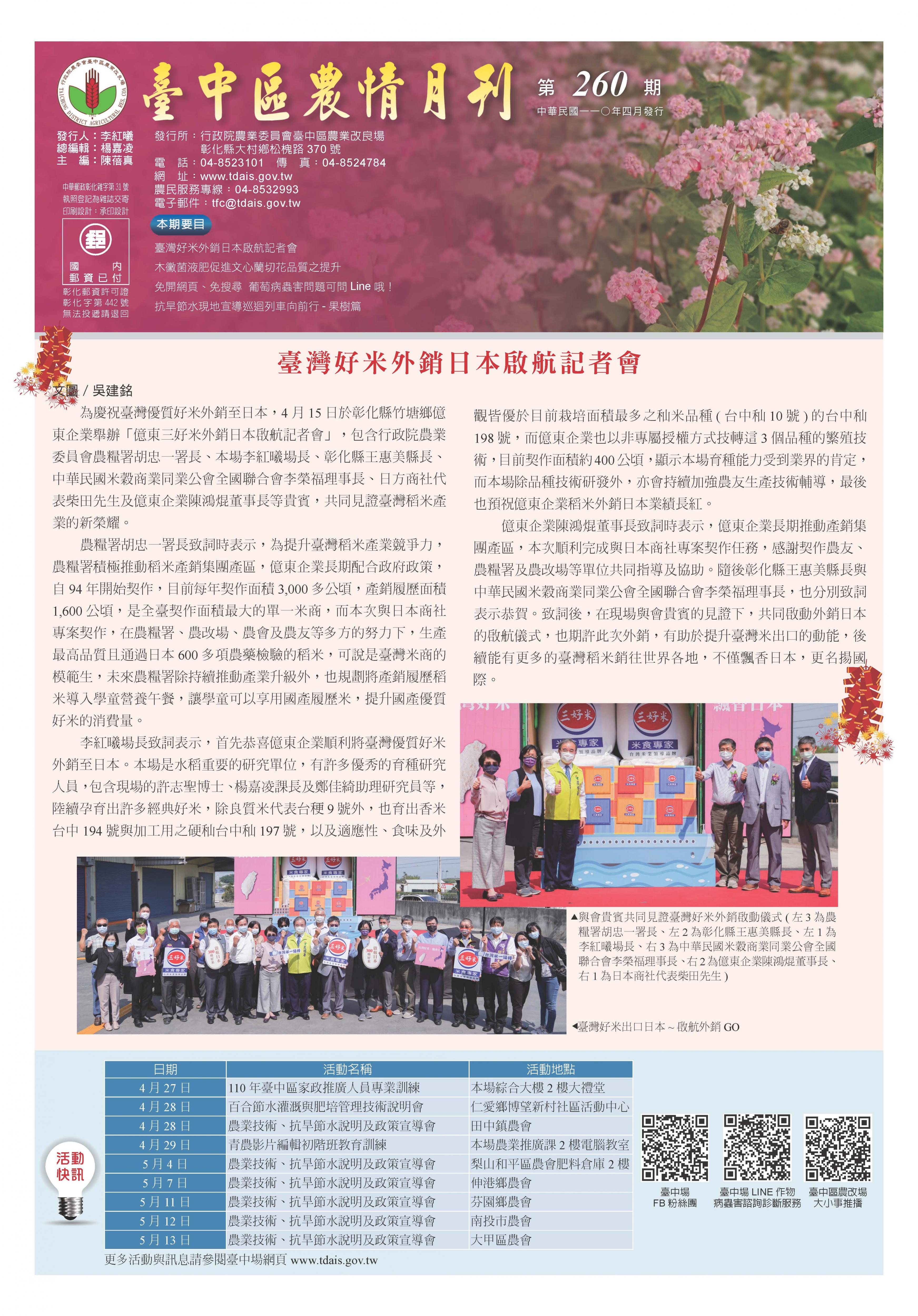 臺中區農情月刊第260期Page1