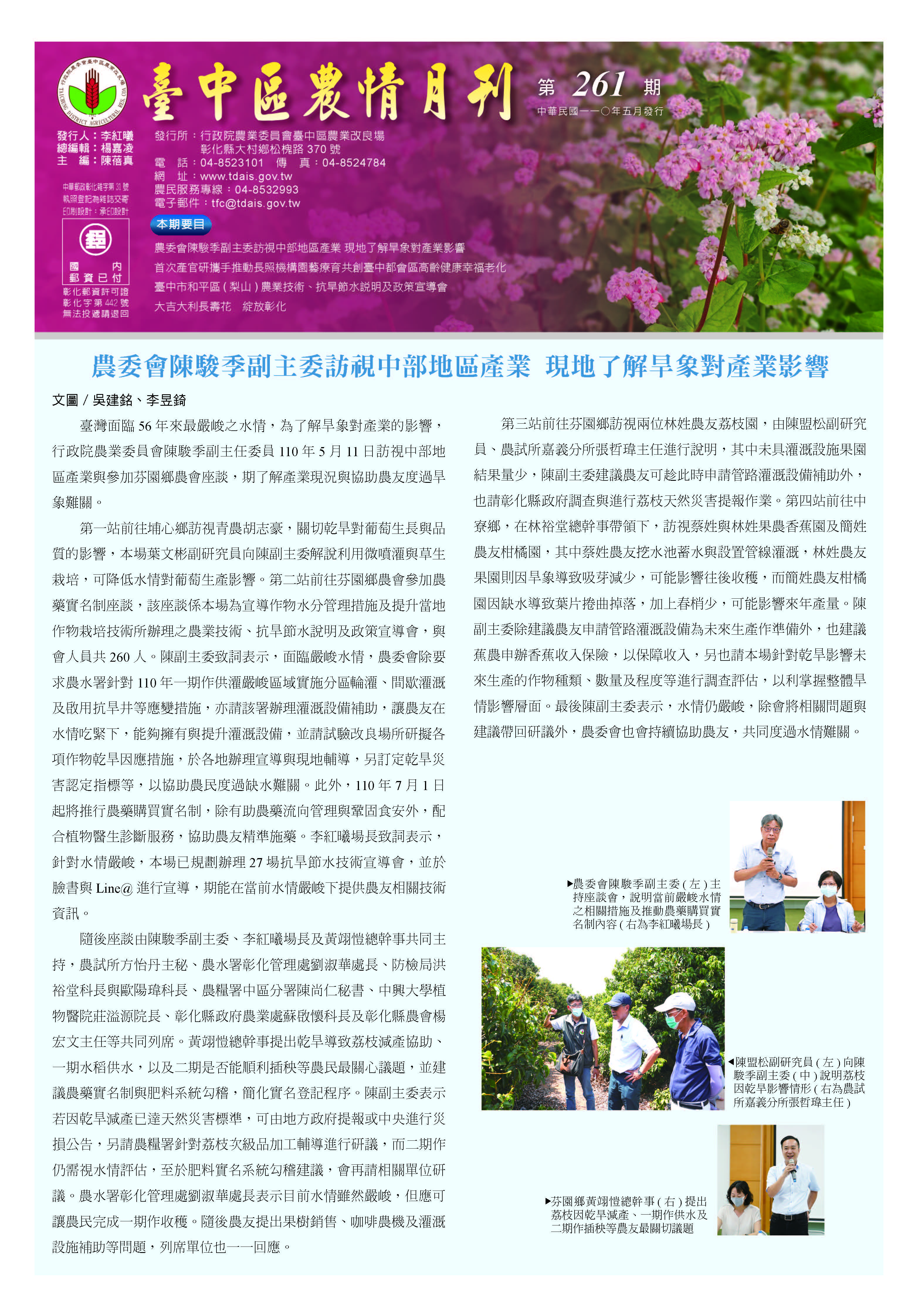 臺中區農情月刊第261期第一頁