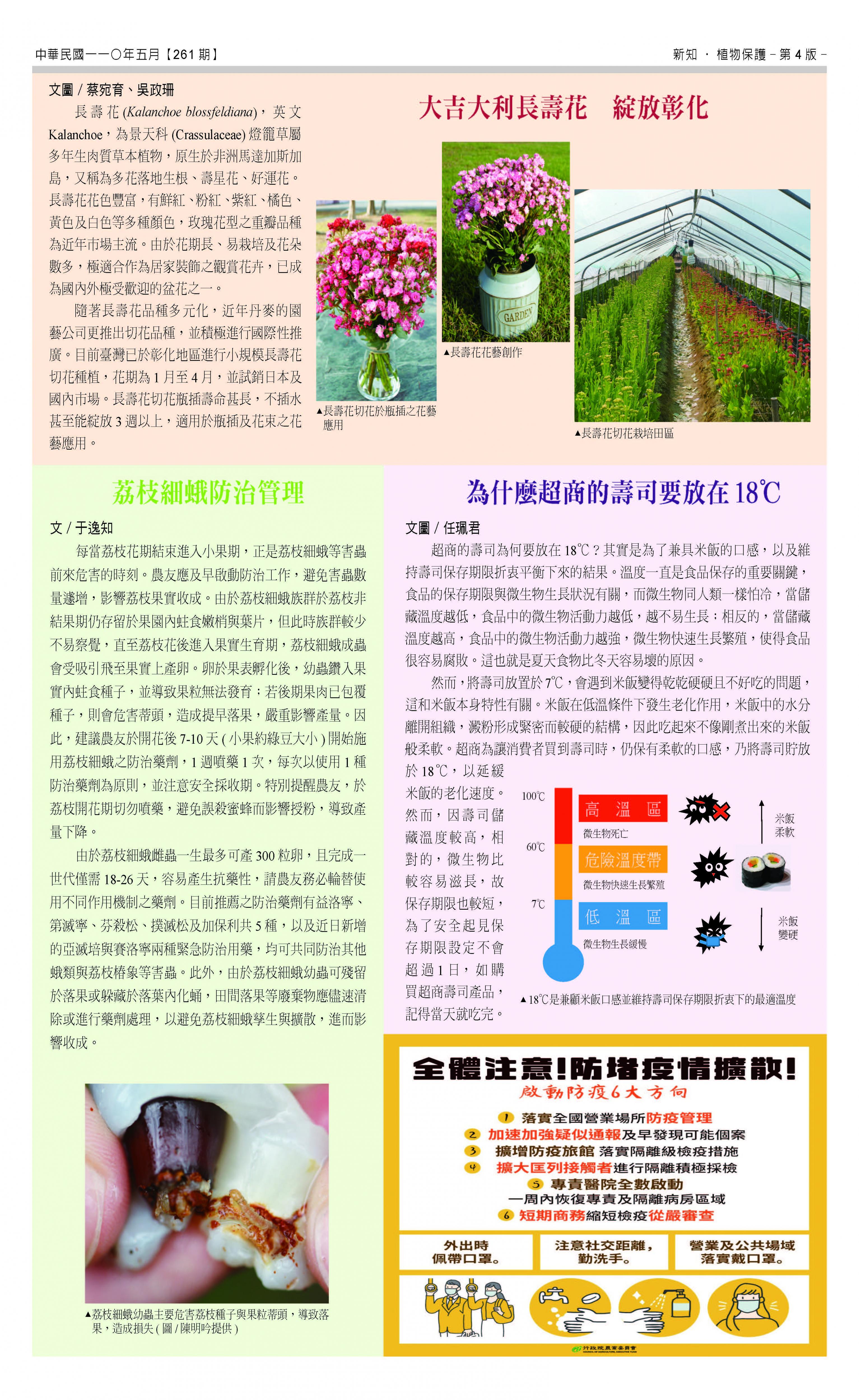 臺中區農情月刊第261期第四頁
