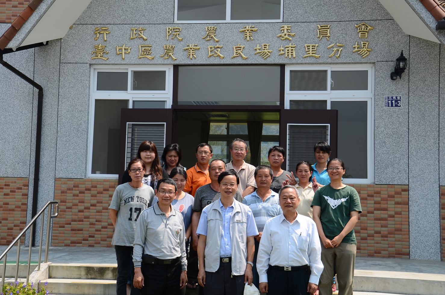 林學詩場長至埔里分場關心蘭花栽培情形並開心地與分場同仁合影