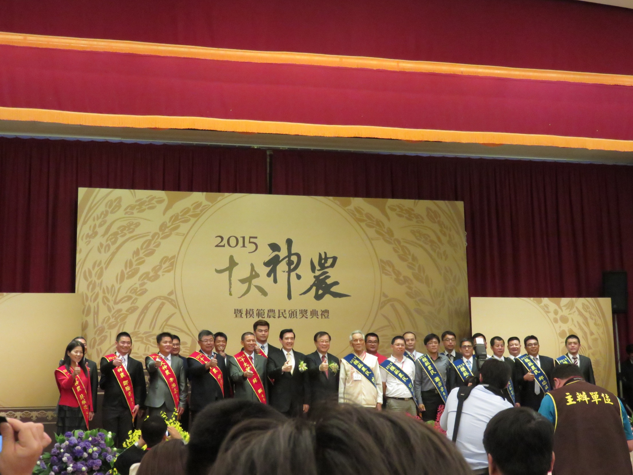 馬英九總統蒞臨頒獎會場逐一頒獎及嘉勉得獎神農與模範農民