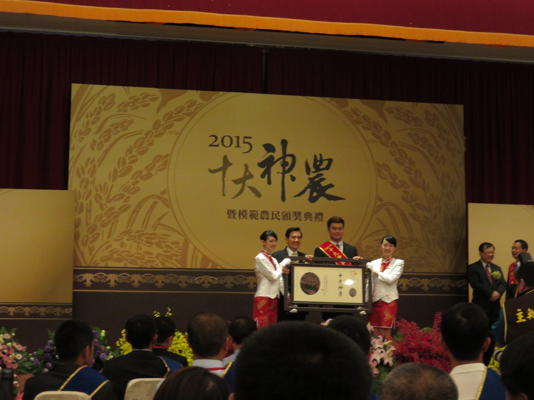 養豬神農鄭育松從馬英九總統手上接下榮耀的獎座 