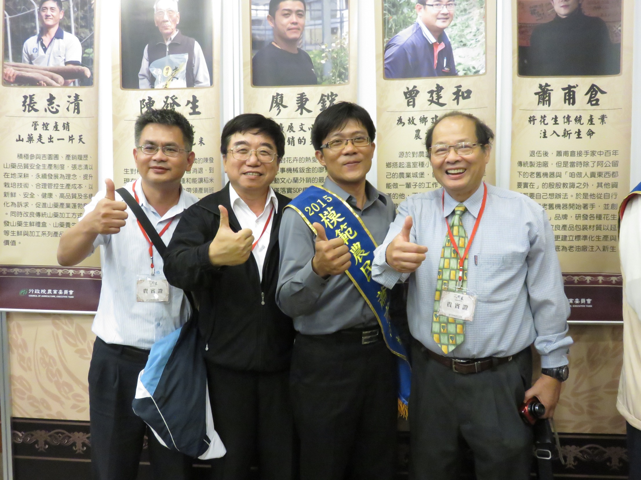 高德錚副場長與彰化縣政府尤勝輝科長為模範農民蕭甫倉按讚共享得獎喜悅 