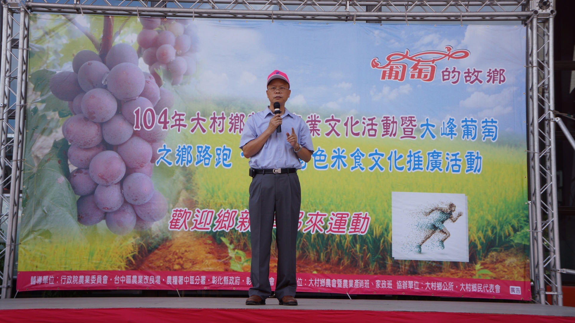 林學詩場長參加 6 月 14 日 大村鄉農會辦理葡萄產業文化活動 