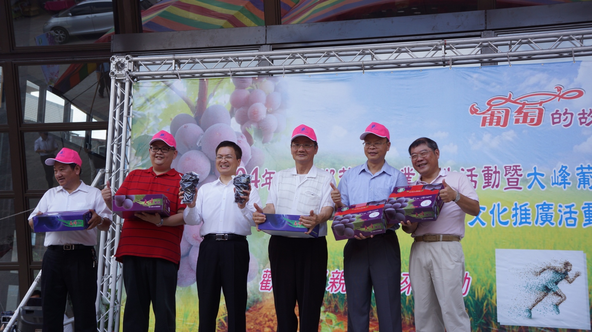 ( 左起 ) 大村鄉農會廖瑞樺總幹事、黃正盛理事長，彰化縣政府魏明谷縣長、農業處黃碧海處長，台中農改場林學詩場長、彰化縣農會廖振賢總幹事等人 ~ 葡萄讚！ 