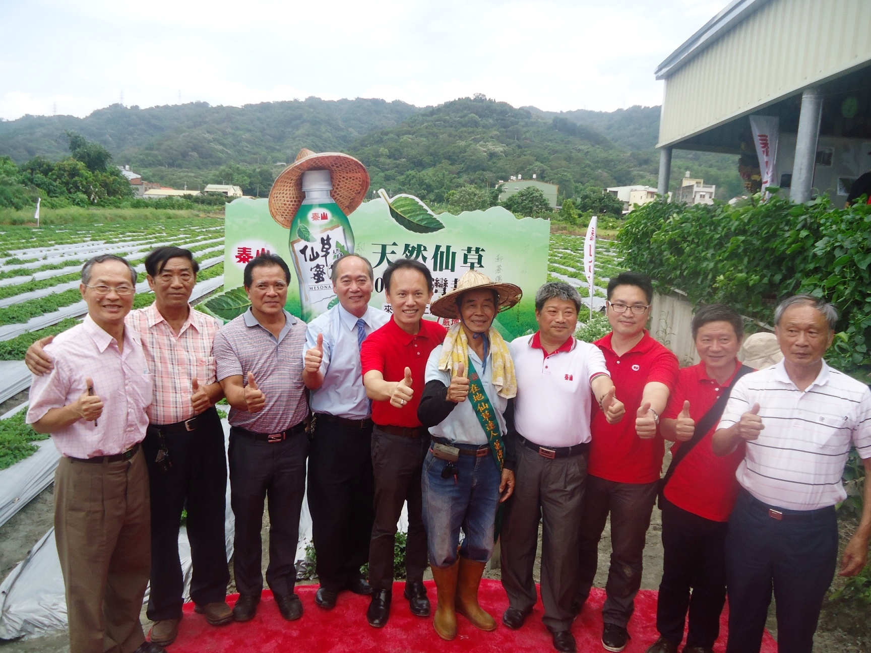 二水農會蔡文琳總幹事 ( 左四 ) 、泰山公司詹岳霖董事長 ( 左五 ) 及與會嘉賓見證作『國產仙草』田間契作 