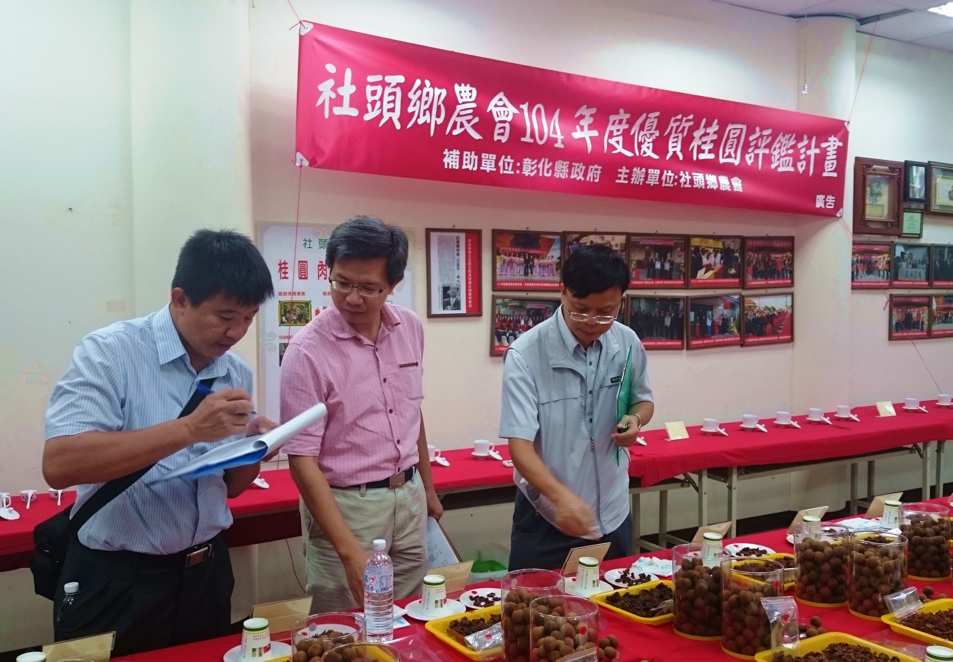 林學詩場長 ( 右起 ) 、蘇啟懷科長與蕭政弘課長，依桂圓外觀、香氣等進行第一階段評鑑