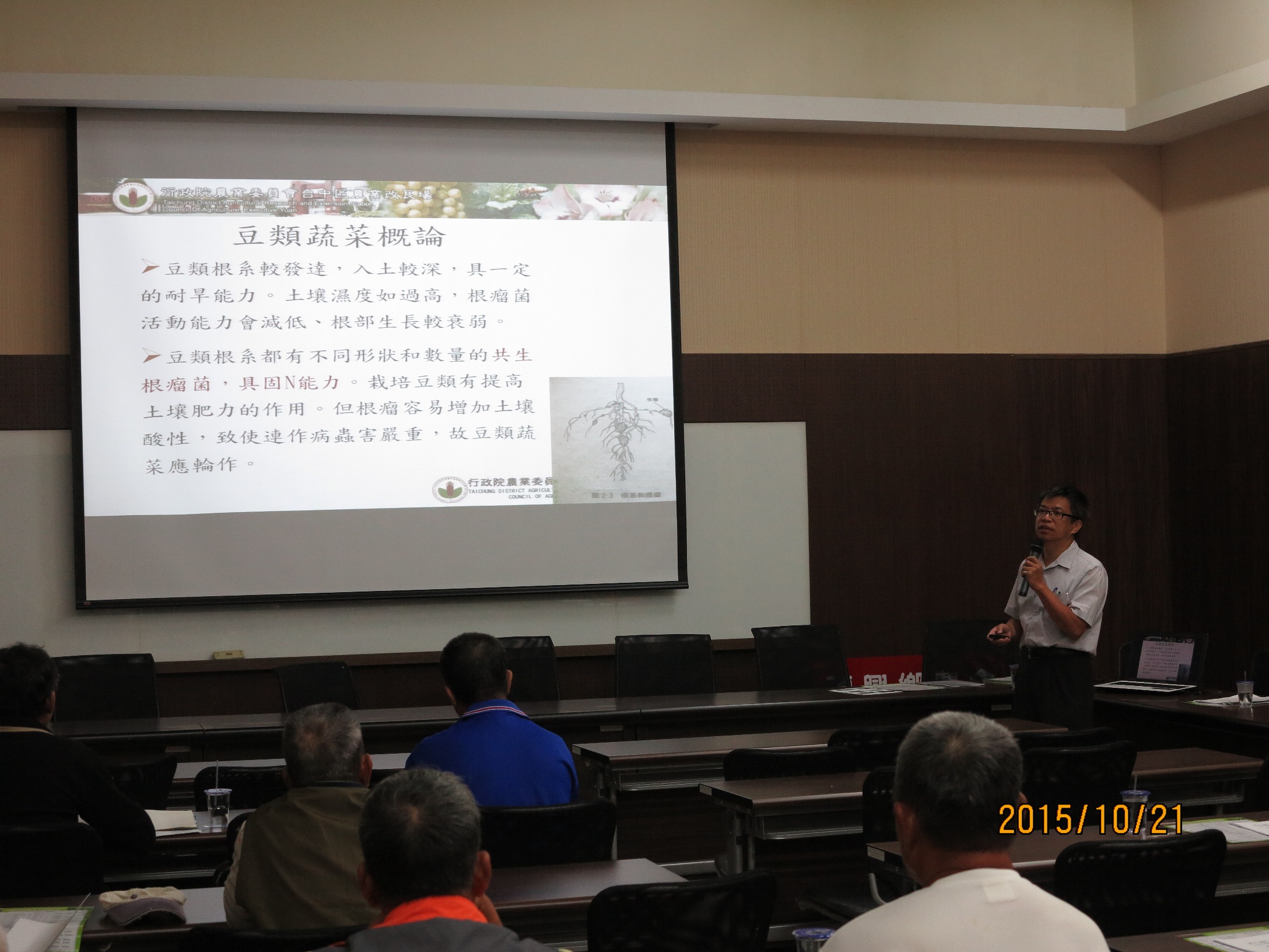 本場戴振洋副研究員講解豌豆栽培管理技術，也介紹本場育成抗白粉病之 新品種「台中 16 號」特性  