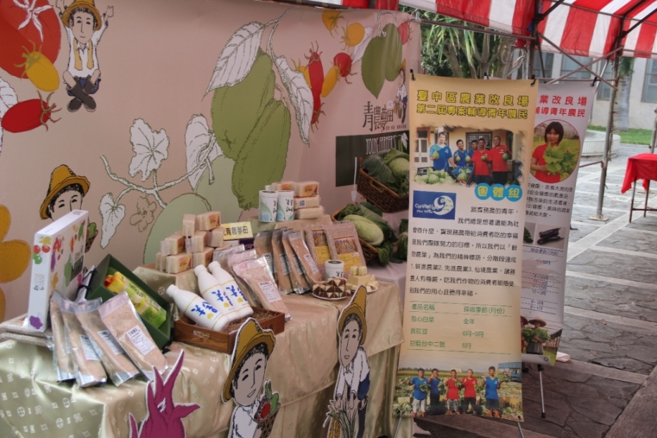 青農海報及農產品展示 