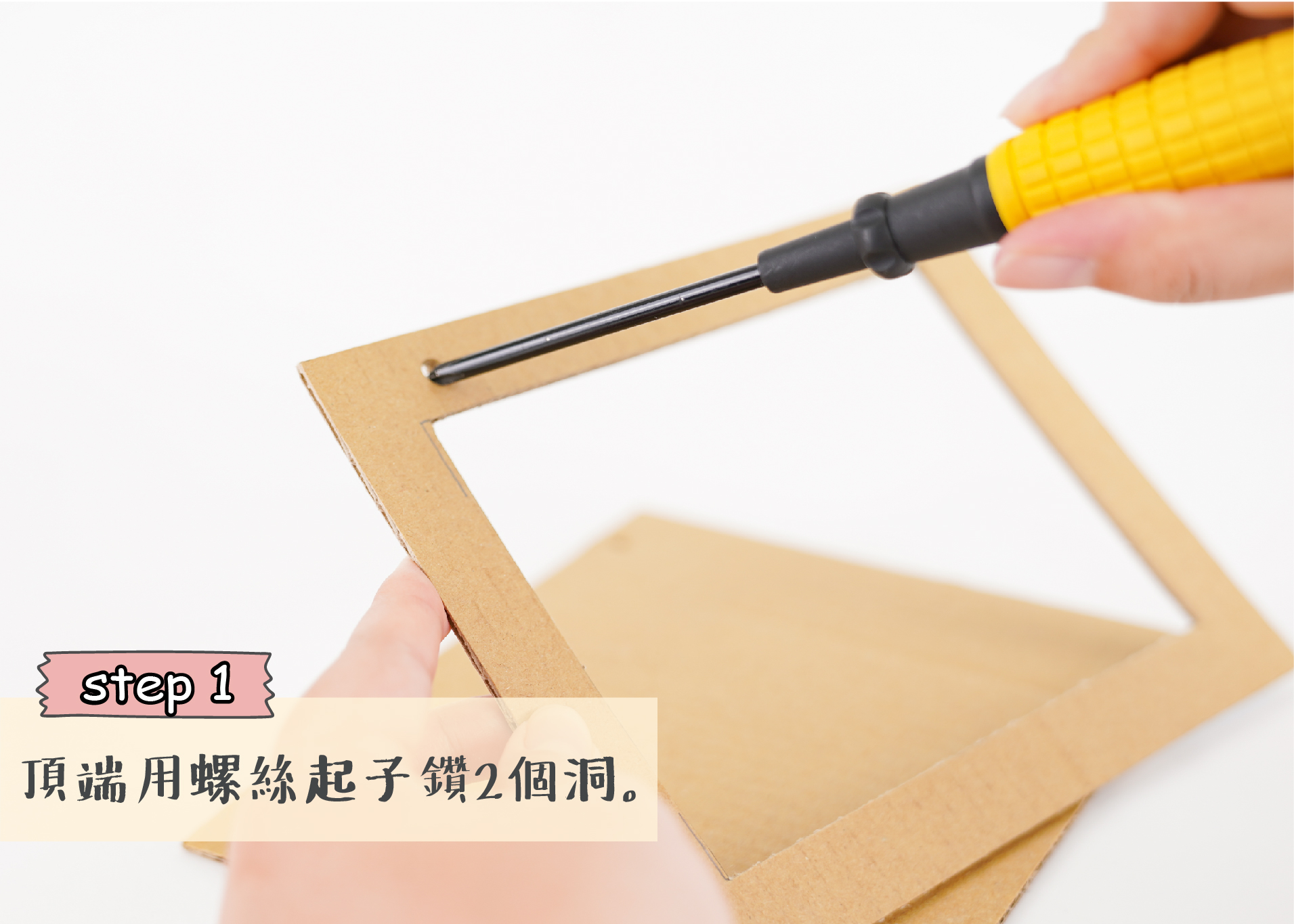 園藝療育DIY-創藝療育相框-步驟1