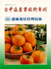 台中區農業技術專刊153期封面