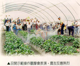 召開示範操作觀摩會表演，農友反應熱烈