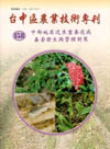 台中區農業技術專刊158期封面