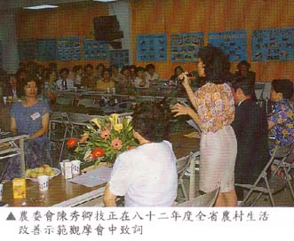 農委會陳秀卿技正在八十二年度全省農村生活改善示範觀摩會中致詞