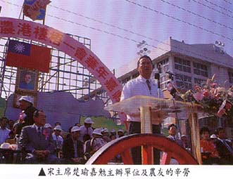 宋主席楚瑜嘉勉主辦單位及農有的辛勞