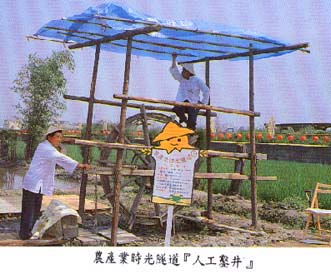 農產業時光隧道「人工鑿井」