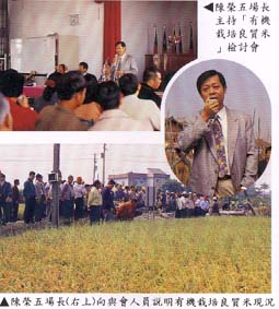 『有機栽培良質米』觀摩會 『有機栽培良質米』觀摩會