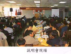 說明會現場