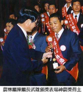 農林廳陳廳長武雄頒獎表揚神農獎得主