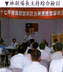 林副場長主持綜合檢討 林副場長主持綜合檢討