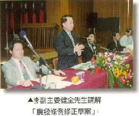 李副主委健全先生講解「農發條例修正草案」