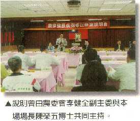 說明會日農委會李健全副主委與本場場長陳榮五博士共同主持