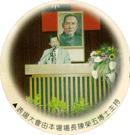 表揚大會由本場場長陳榮五博士主持