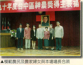 模範農民及農家婦女與本場場長合照