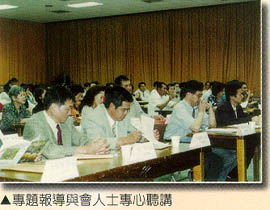 專題報導與會人士專心聽講 專題報導與會人士專心聽講