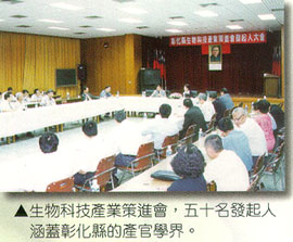 生技產業策進會，五十名發起人涵蓋彰化縣的產官學界