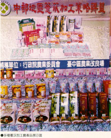 多種薏仁加工農產品展示區