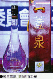 微生物應用於釀酒工學