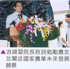 游錫堃院長致詞勉勵農友並闡述國家農業未來發展願景