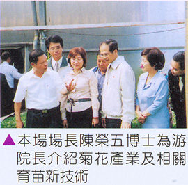 本場場長陳榮五博士為由院長介紹菊花產業及相關育苗新技術