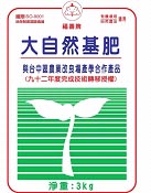 技術轉移成果－福壽實業股份有限公司