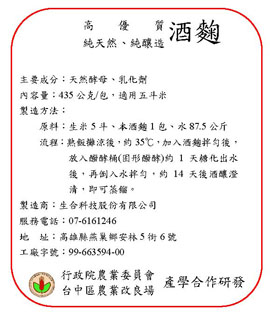 高優質酒麴產品(適用於5斗米)之背面說明