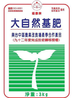 利用木黴菌菌種(TCT103)製造堆肥成品